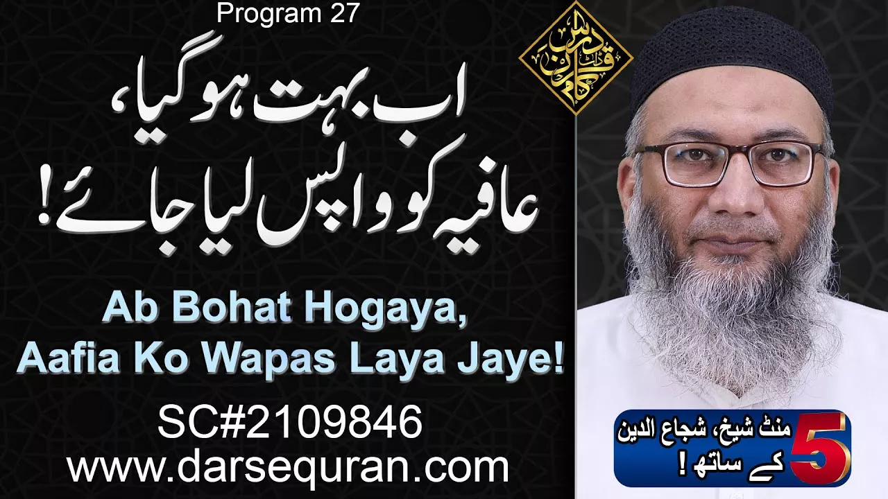 (4K) Ab Bohat Hogaya, Aafia Ko Wapas Laya Jaye! - 5 Minute Sheikh, Shuja uddin K Saath (P27)